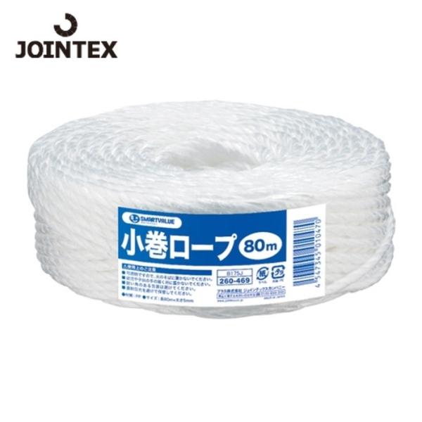 ジョインテックス JTX ひも 小巻ロープ5mm×80m白 B175J (1巻) B175J