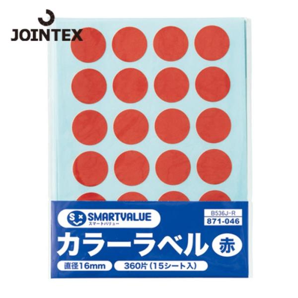 JTX ジョインテックス 871046）カラーラベル16mm 赤 B536J-R  (1Pk) 品番...