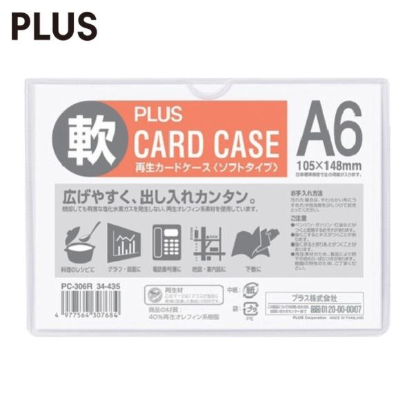 プラス PLUS 34435)再生カードケース ソフト A6 PC-306R (1枚) PC-306...
