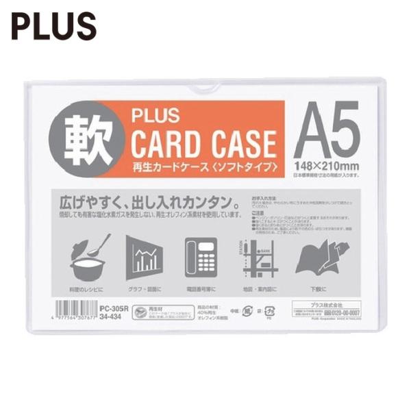 プラス PLUS 34434)再生カードケース ソフト A5 PC-305R (1枚) PC-305...