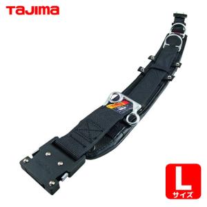 Tajima（タジマ） ワークポジショニング用胴当てベルトフラット アルミ