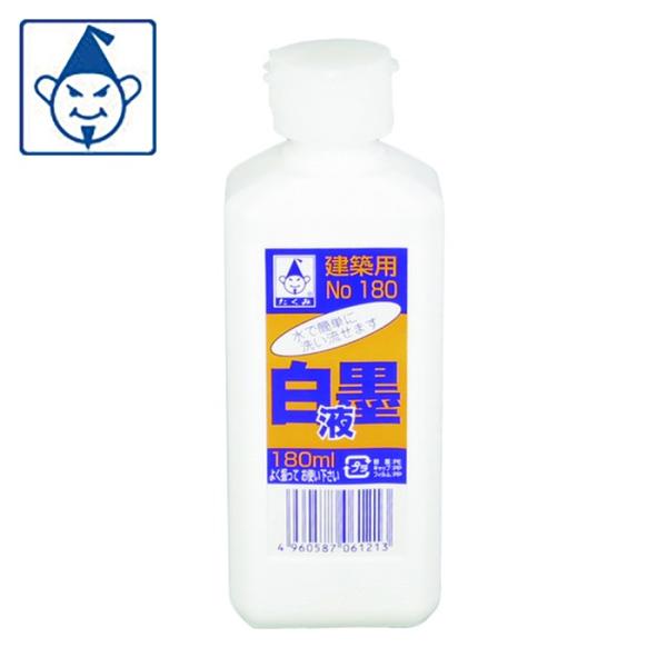 たくみ 墨つぼ用  白墨液 180ml (1本) 品番：6121