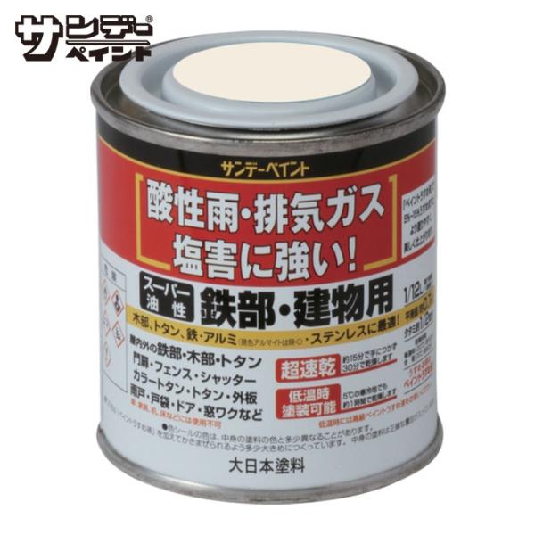 サンデーペイント スーパー油性鉄部・建物用 アイボリー 80M (1個) 250554