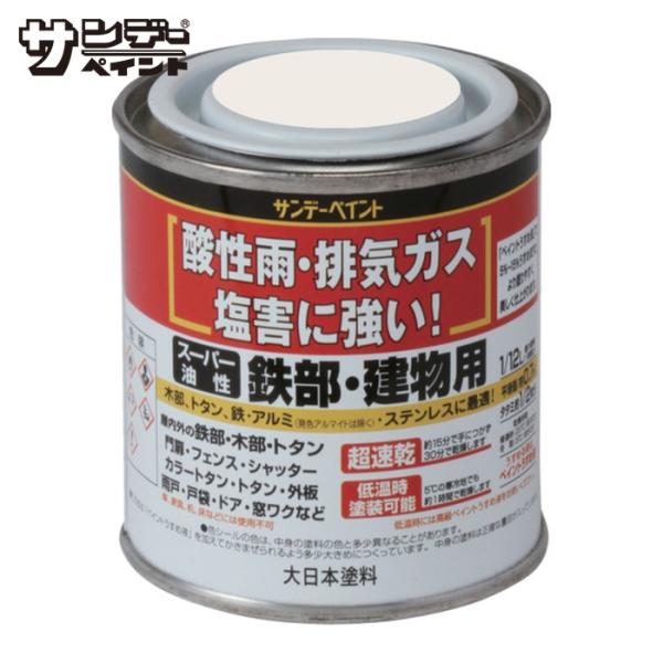 サンデーペイント スーパー油性鉄部・建物用 ミルキーホワイト 80M (1個) 250561