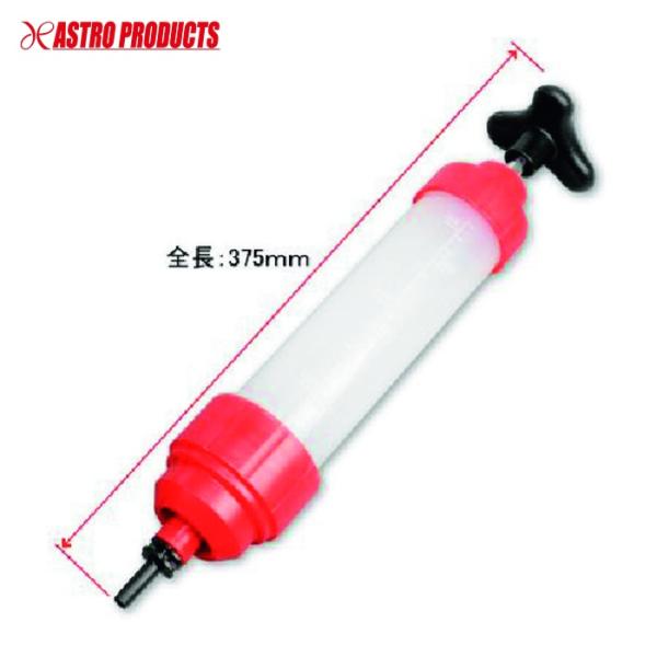 アストロプロダクツ オイルサクションポンプ (1個) 品番：2009000004931