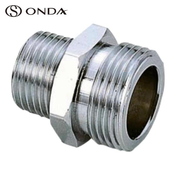 オンダ製作所 OS-017M 異径ニップル R3/8×G1/2 (1個)