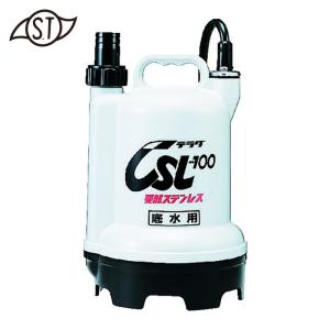 テラダ水中ポンプ CS-250新品　寺田50HZ 未使用 寺田ポンプ CS-250L 50Hz ステンレス水中ポンプ SUS304 (底水用