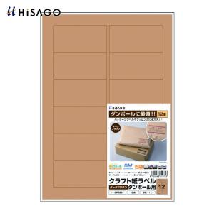ヒサゴ クラフト紙ラベル A4 12面