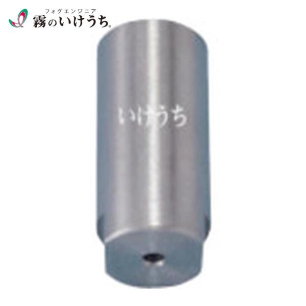 いけうち 3/8FJJXP10.S303 標準充円錐ノズル JJXPシリーズ ステンレス鋼303製 ...
