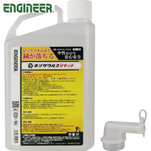 エンジニア ネジザウルスリキッド(液体タイプ) 1L (1個) 品番：ZC-30｜kougulandplus