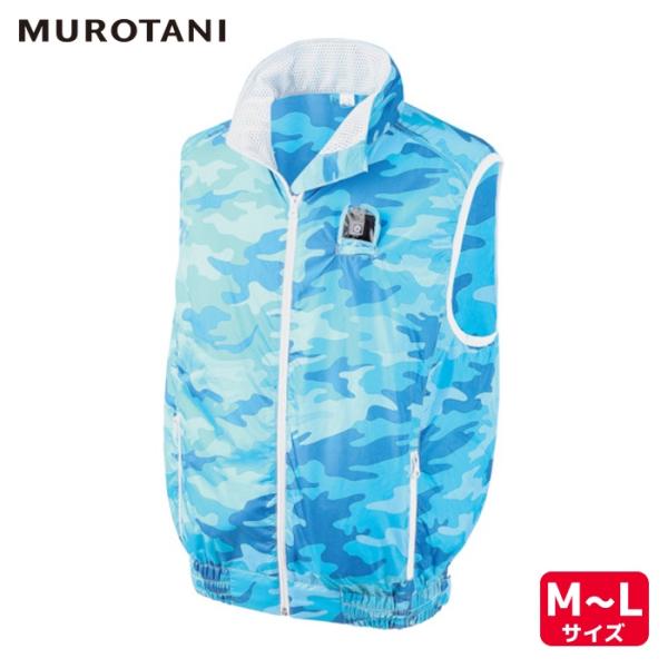 室谷 KAZEKURU ファン付きウェア ブルー MーLサイズ (1着) MT3000-BLUE/M...