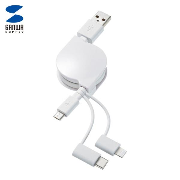 サンワサプライ SANWA ライトニング・Type−C・microB巻取りUSB3in1ケーブル0....
