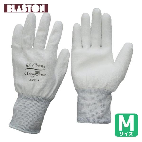 ブラストン BLASTON クリーンルーム用耐切創手袋 レベル4 Mサイズ (1双) BSC8541...