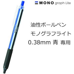 Tombow ボールペン替芯 青 モノグラフラ...の詳細画像1