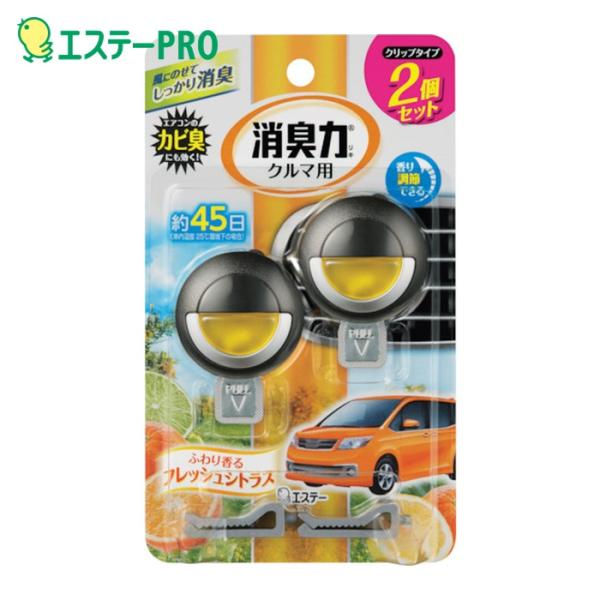 エステー クルマの消臭力 クリップタイプ 2個セット シトラス (1個) 品番：ST16034