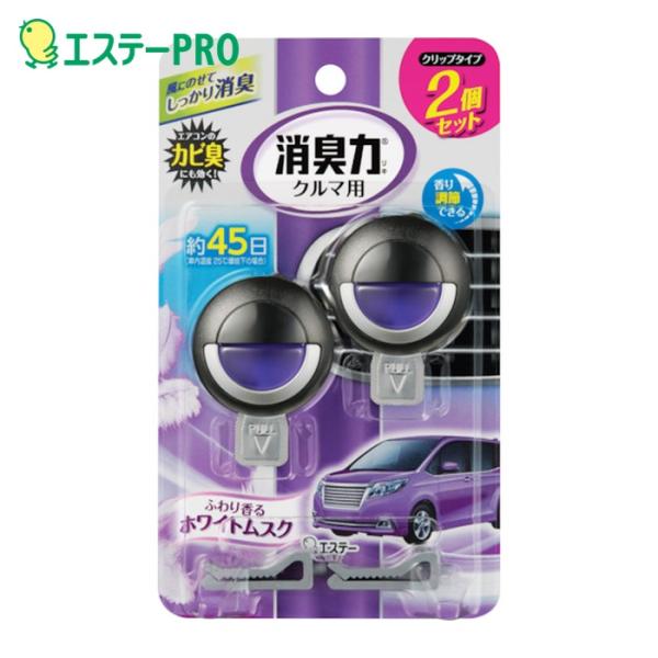 エステー クルマの消臭力 クリップタイプ 2個セット ホワイトムスク (1個) 品番：ST16042