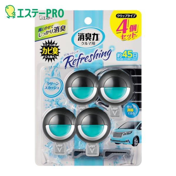 エステー クルマの消臭力 クリップタイプ 4個セット クリーンスカッシュ (1個) 品番：ST129...