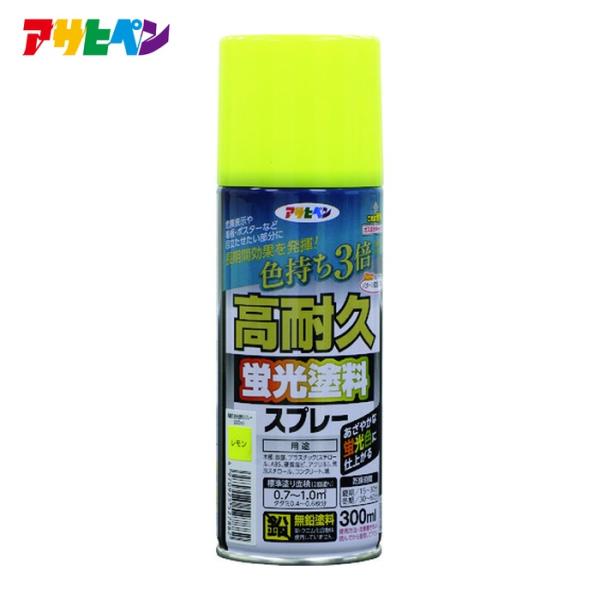 アサヒペン 高耐久蛍光塗料スプレー 300ML レモン 300Ml レモン (1個) 品番：5278...