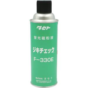 タセト 磁粉探傷剤 ジキチェック F-330E 450型 (1本) 品番：F330E450｜kougulandplus