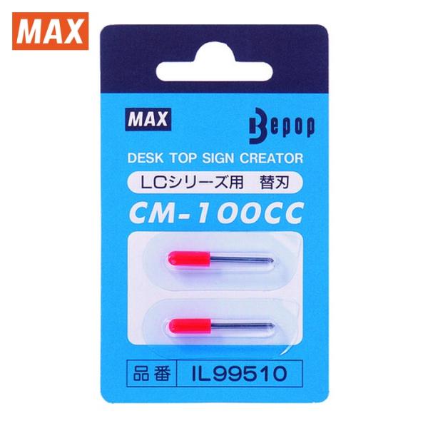 マックス MAX CM-100CC ビーポップ カッティング用替刃(2 個入1パック) (1Pk)