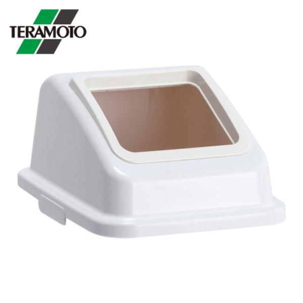 テラモト エコ分別カラーペールW35 蓋 白オープン プラスチック (1個) DS-194-514-...