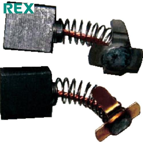 REX(レッキス) パイプマシン“(N・S・F)80A、F50A“用 カーボンブラシ (1組) 品番...
