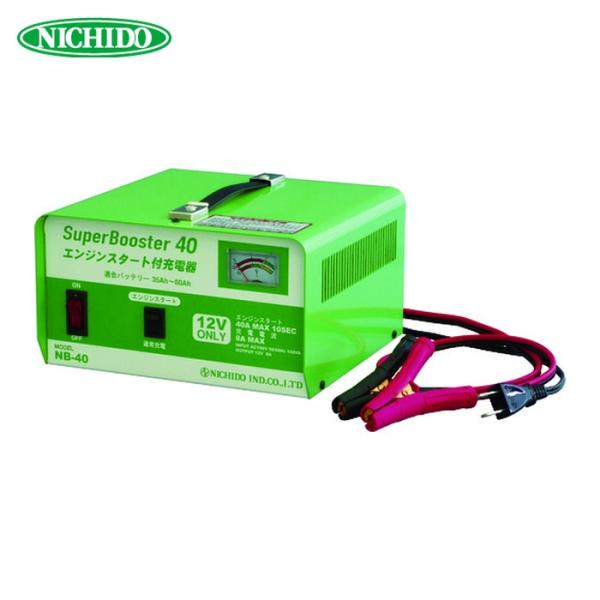 日動工業 NICHIDO NB-40 急速充電器 スーパーブースター40 40A 12V専用 (1台...