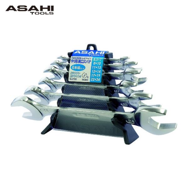 旭金属工業 ASH SLES6 REVOWAVE 両口スパナセット6本組 (1S)