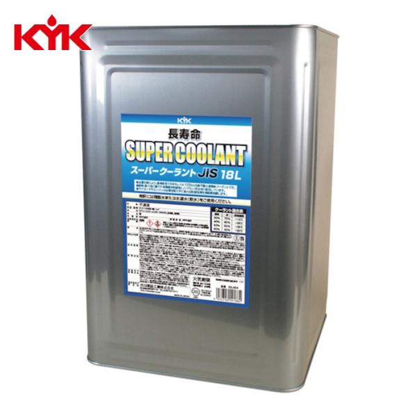 KYK 古河薬品工業 長寿命スーパークーラント JIS 18L 青 (1個) 品番：55-264