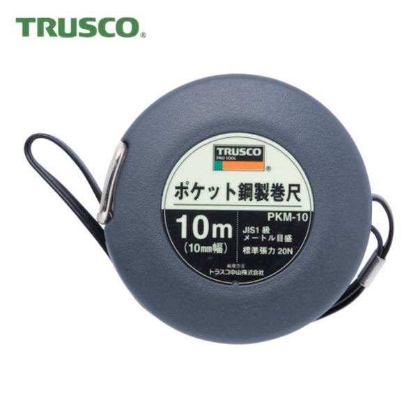 トラスコ TRUSCO ポケット鋼製巻尺 スチール 10m (1個) PKM-10