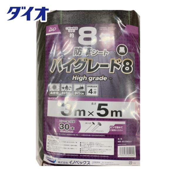 Dio イノベックス 防草シート ハイグレード8年 黒 3m×5m (1枚) 254045