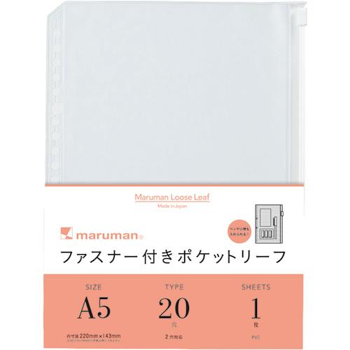 マルマン A5ファスナー付ホルダーリーフ (1袋) 品番：L821