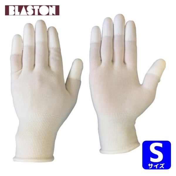ブラストン BLASTON PU指先コート編手袋 S(スーパーエコノミータイプ) (10双入) (1...