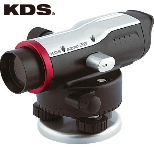KDS 自動レベルRXシリーズ32倍 (1台) 品番：RX-32