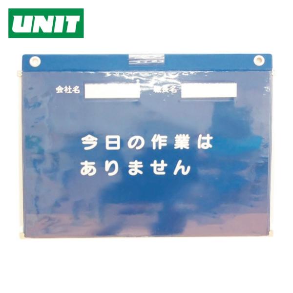 ユニット UNIT ビニール式KYボード防雨型A3横 (1枚) 320-270A