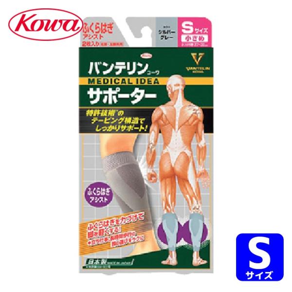 興和 コーワ バンテリンコーワサポーター ふくらはぎアシスト小さめサイズ シルバーグレー (1個) ...