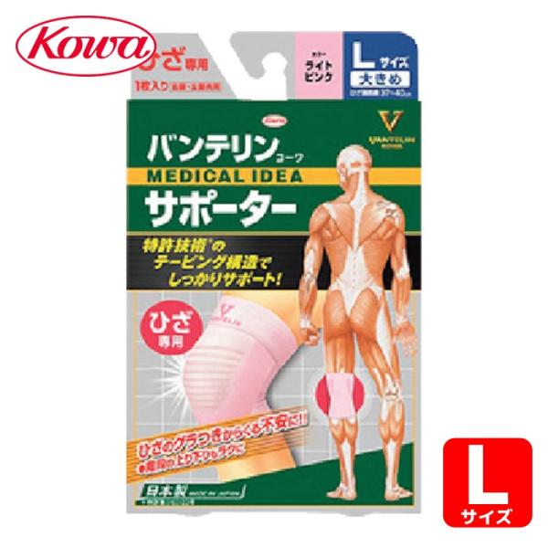 興和 コーワ バンテリンコーワサポーター ひざ専用大きめサイズ ライトピンク (1個) 品番：230...