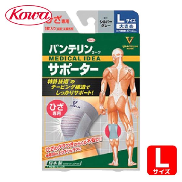 興和 コーワ バンテリンコーワサポーター ひざ専用大きめサイズ シルバーグレー (1個) 品番：23...