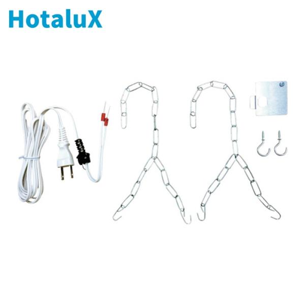 ホタルクス HotaluX DENGEN&amp;CHAINSETB06998493 MMDB、MADB照明...