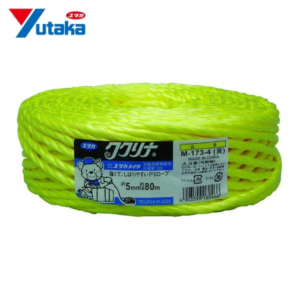 ユタカメイク 荷造り紐 PSロープ 5mm×80m イエロー (1巻) M-173-4
