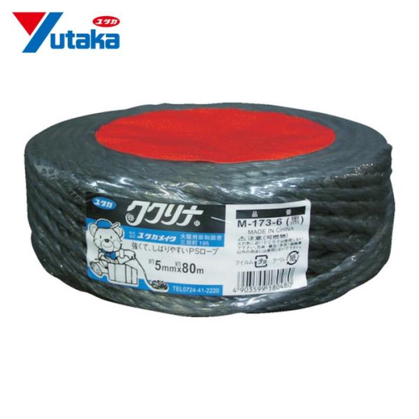 ユタカメイク 荷造り紐 PSロープ 5mm×80m ブラック (1巻) M-173-6