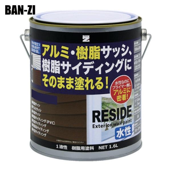 BAN-ZI バンジ 樹脂・アルミ(サッシ・外壁)用塗料 RESIDE 1.6L インディゴブルー ...
