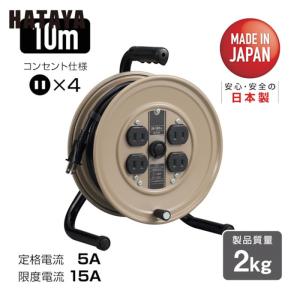 HATAYA（ハタヤ） 三相200V型コードリール AP-302M : くらしのe