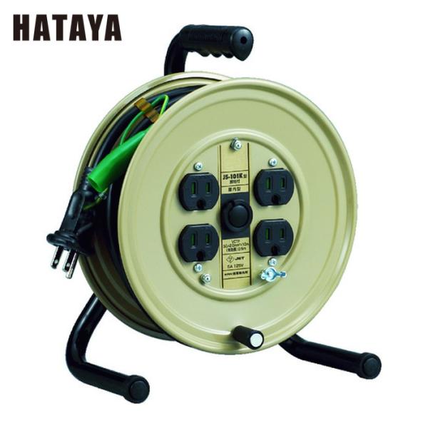 ハタヤ JS-101K コードリール JSリール 単相100Vアース付 10m (1台)