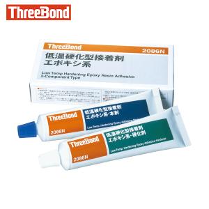 スリーボンド エポキシ樹脂系接着剤 低温速硬化タイプ TB2086N 本剤＋硬化剤セット (1S) 品番：TB2086N｜kougulandplus