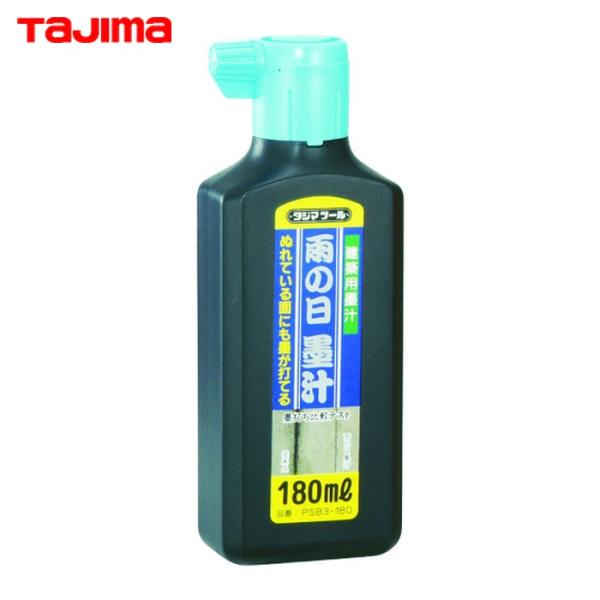 タジマ tajima 墨つぼ用 雨の日墨汁180ml (1個) 品番：PSB3-180