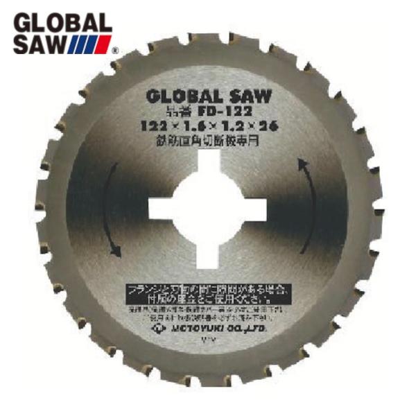 モトユキ FD-122 グローバルソー 鉄筋用 (5枚)