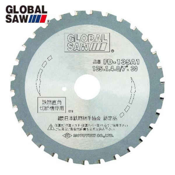 モトユキ FD-135A1 グローバルソー 鉄筋用 (5枚)