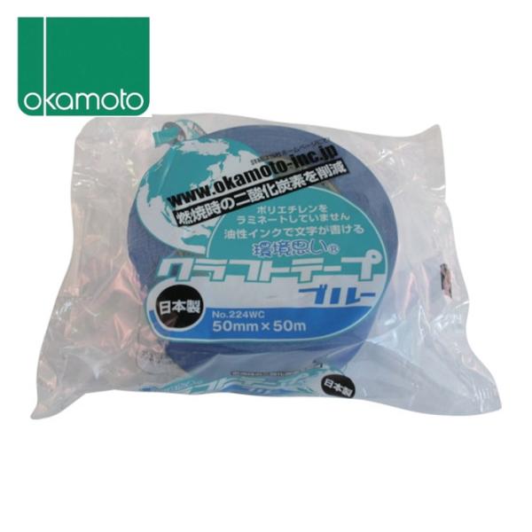 オカモト クラフトテープ環境思いカラー青 (1巻) 224WC5050B