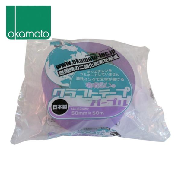 オカモト クラフトテープ環境思いカラー紫 (1巻) 224WC5050V